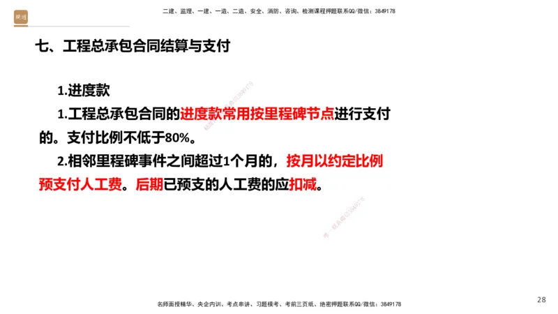 01.2025王晓波-提分速记-经济_2026年一级建造师_2026年一建经济_2025年一建经济SVIP_04-冲刺串讲✿考点强化✿小灶集训_34-经济《提分速记直播》王晓波HX_讲义