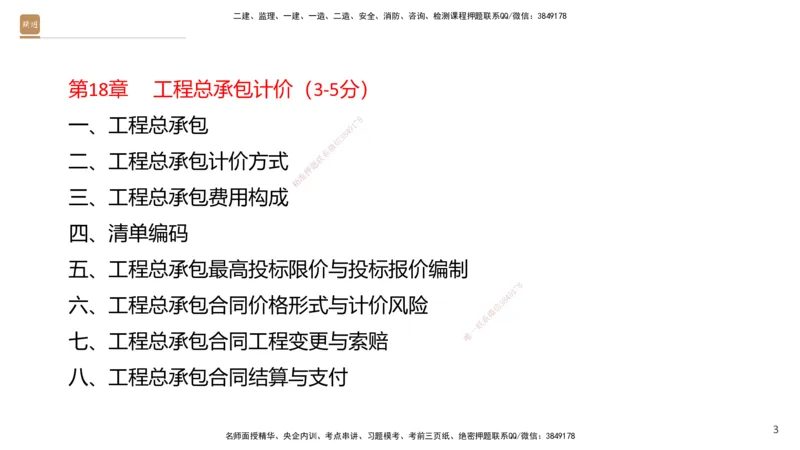 01.2025王晓波-提分速记-经济_2026年一级建造师_2026年一建经济_2025年一建经济SVIP_04-冲刺串讲✿考点强化✿小灶集训_34-经济《提分速记直播》王晓波HX_讲义