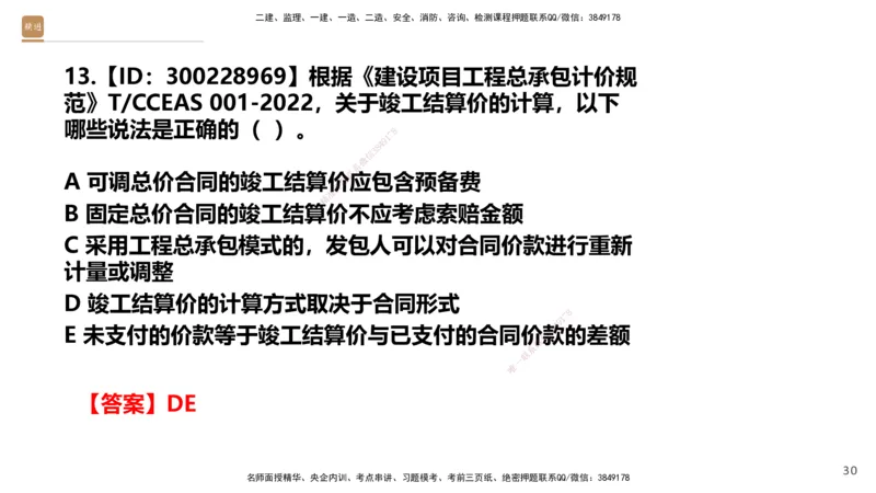 01.2025王晓波-提分速记-经济_2026年一级建造师_2026年一建经济_2025年一建经济SVIP_04-冲刺串讲✿考点强化✿小灶集训_34-经济《提分速记直播》王晓波HX_讲义