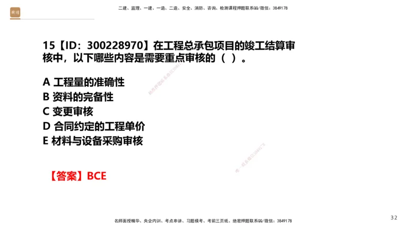 01.2025王晓波-提分速记-经济_2026年一级建造师_2026年一建经济_2025年一建经济SVIP_04-冲刺串讲✿考点强化✿小灶集训_34-经济《提分速记直播》王晓波HX_讲义