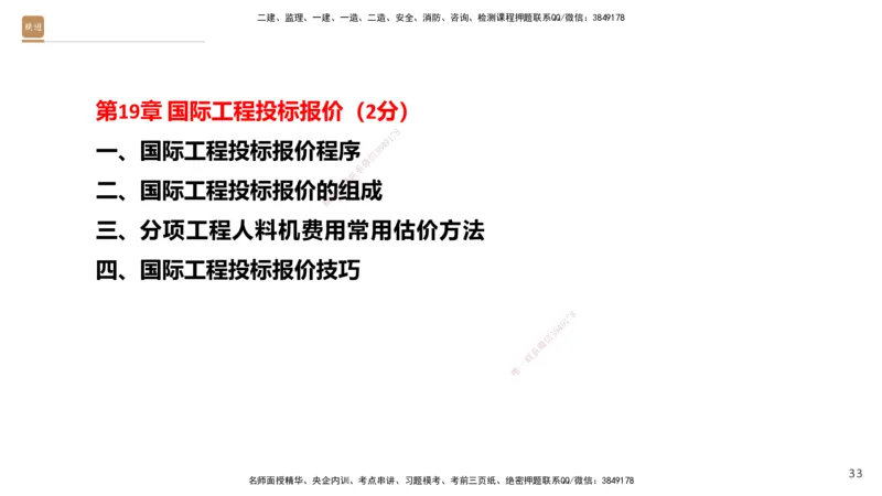 01.2025王晓波-提分速记-经济_2026年一级建造师_2026年一建经济_2025年一建经济SVIP_04-冲刺串讲✿考点强化✿小灶集训_34-经济《提分速记直播》王晓波HX_讲义