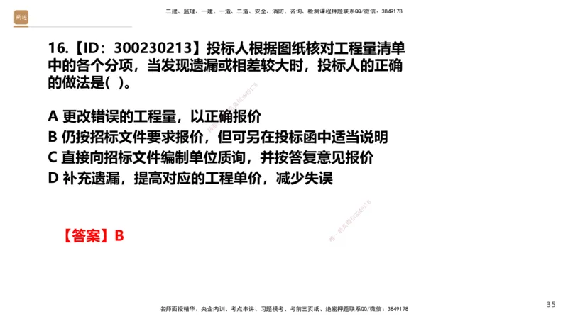 01.2025王晓波-提分速记-经济_2026年一级建造师_2026年一建经济_2025年一建经济SVIP_04-冲刺串讲✿考点强化✿小灶集训_34-经济《提分速记直播》王晓波HX_讲义