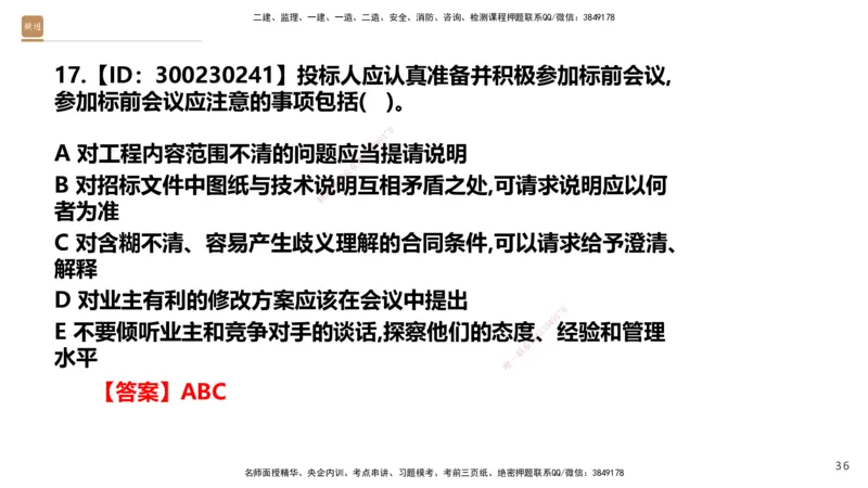 01.2025王晓波-提分速记-经济_2026年一级建造师_2026年一建经济_2025年一建经济SVIP_04-冲刺串讲✿考点强化✿小灶集训_34-经济《提分速记直播》王晓波HX_讲义