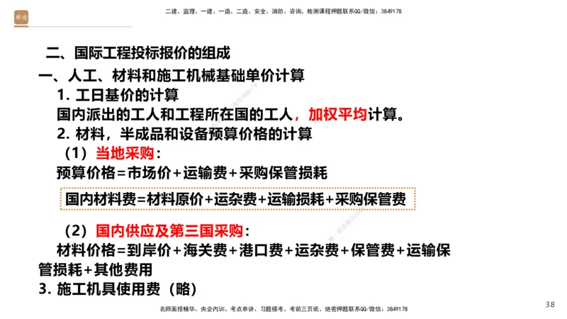 01.2025王晓波-提分速记-经济_2026年一级建造师_2026年一建经济_2025年一建经济SVIP_04-冲刺串讲✿考点强化✿小灶集训_34-经济《提分速记直播》王晓波HX_讲义