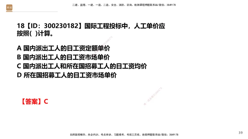 01.2025王晓波-提分速记-经济_2026年一级建造师_2026年一建经济_2025年一建经济SVIP_04-冲刺串讲✿考点强化✿小灶集训_34-经济《提分速记直播》王晓波HX_讲义
