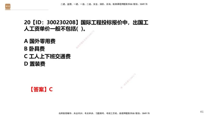 01.2025王晓波-提分速记-经济_2026年一级建造师_2026年一建经济_2025年一建经济SVIP_04-冲刺串讲✿考点强化✿小灶集训_34-经济《提分速记直播》王晓波HX_讲义