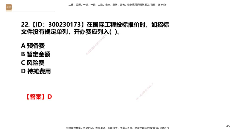 01.2025王晓波-提分速记-经济_2026年一级建造师_2026年一建经济_2025年一建经济SVIP_04-冲刺串讲✿考点强化✿小灶集训_34-经济《提分速记直播》王晓波HX_讲义