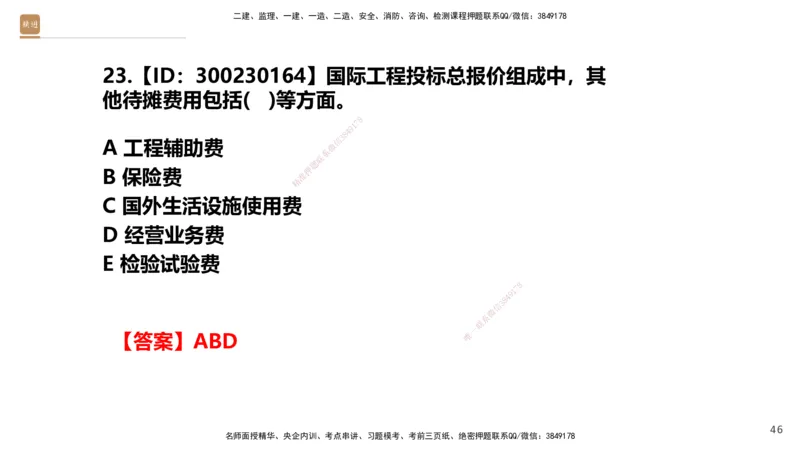 01.2025王晓波-提分速记-经济_2026年一级建造师_2026年一建经济_2025年一建经济SVIP_04-冲刺串讲✿考点强化✿小灶集训_34-经济《提分速记直播》王晓波HX_讲义