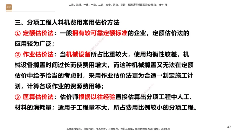 01.2025王晓波-提分速记-经济_2026年一级建造师_2026年一建经济_2025年一建经济SVIP_04-冲刺串讲✿考点强化✿小灶集训_34-经济《提分速记直播》王晓波HX_讲义