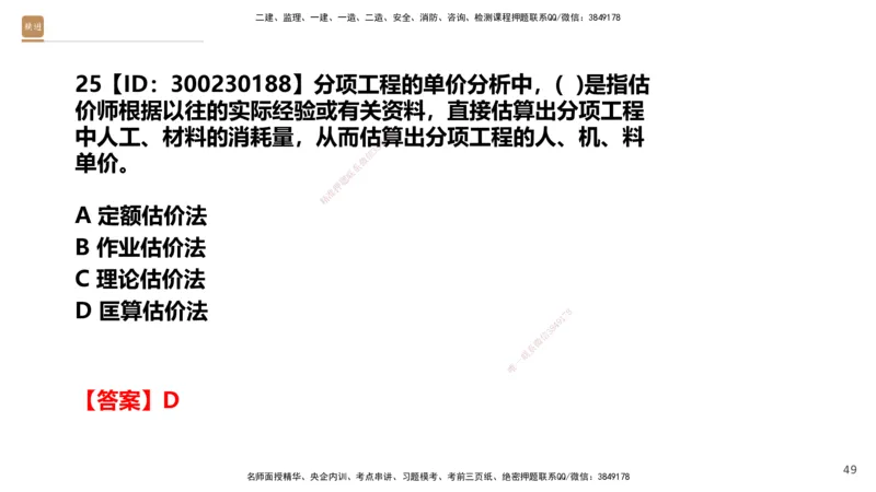 01.2025王晓波-提分速记-经济_2026年一级建造师_2026年一建经济_2025年一建经济SVIP_04-冲刺串讲✿考点强化✿小灶集训_34-经济《提分速记直播》王晓波HX_讲义