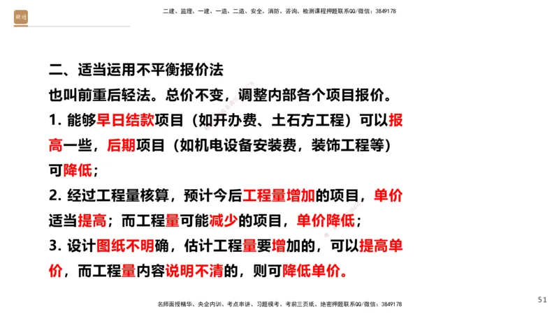 01.2025王晓波-提分速记-经济_2026年一级建造师_2026年一建经济_2025年一建经济SVIP_04-冲刺串讲✿考点强化✿小灶集训_34-经济《提分速记直播》王晓波HX_讲义