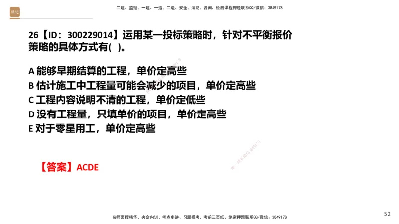 01.2025王晓波-提分速记-经济_2026年一级建造师_2026年一建经济_2025年一建经济SVIP_04-冲刺串讲✿考点强化✿小灶集训_34-经济《提分速记直播》王晓波HX_讲义
