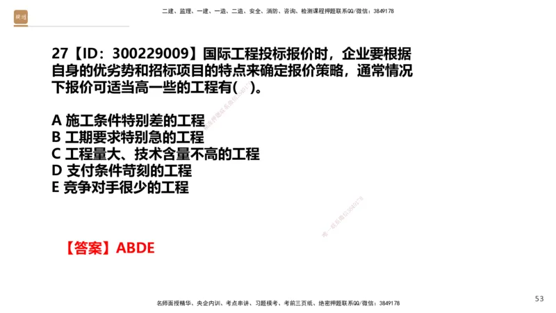 01.2025王晓波-提分速记-经济_2026年一级建造师_2026年一建经济_2025年一建经济SVIP_04-冲刺串讲✿考点强化✿小灶集训_34-经济《提分速记直播》王晓波HX_讲义