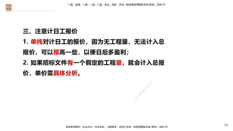 01.2025王晓波-提分速记-经济_2026年一级建造师_2026年一建经济_2025年一建经济SVIP_04-冲刺串讲✿考点强化✿小灶集训_34-经济《提分速记直播》王晓波HX_讲义