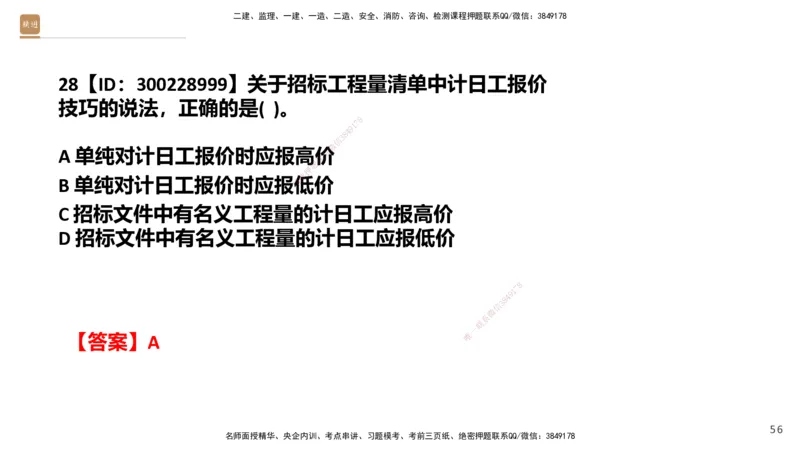 01.2025王晓波-提分速记-经济_2026年一级建造师_2026年一建经济_2025年一建经济SVIP_04-冲刺串讲✿考点强化✿小灶集训_34-经济《提分速记直播》王晓波HX_讲义