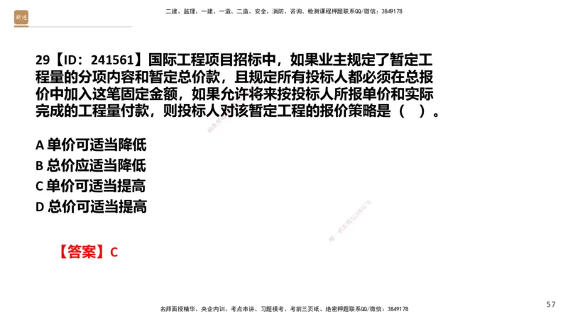 01.2025王晓波-提分速记-经济_2026年一级建造师_2026年一建经济_2025年一建经济SVIP_04-冲刺串讲✿考点强化✿小灶集训_34-经济《提分速记直播》王晓波HX_讲义