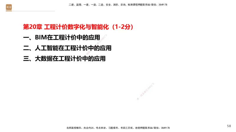 01.2025王晓波-提分速记-经济_2026年一级建造师_2026年一建经济_2025年一建经济SVIP_04-冲刺串讲✿考点强化✿小灶集训_34-经济《提分速记直播》王晓波HX_讲义