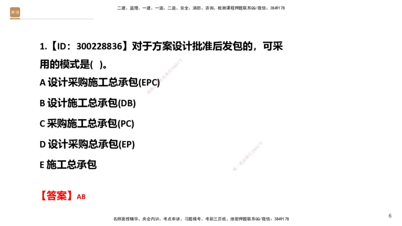 01.2025王晓波-提分速记-经济_2026年一级建造师_2026年一建经济_2025年一建经济SVIP_04-冲刺串讲✿考点强化✿小灶集训_34-经济《提分速记直播》王晓波HX_讲义