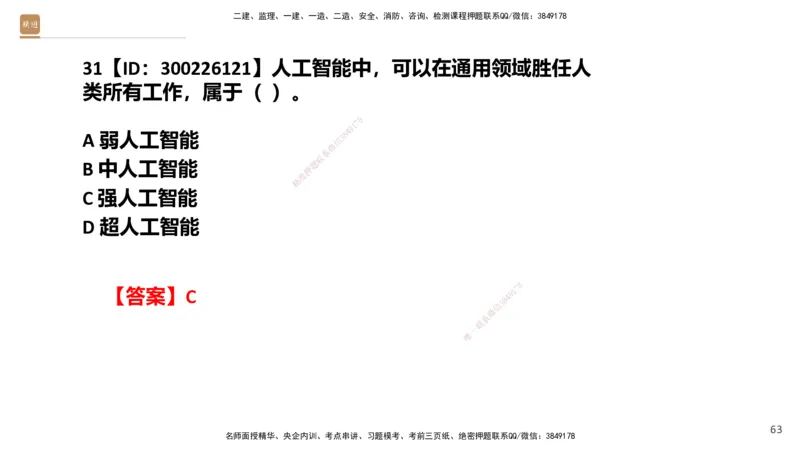 01.2025王晓波-提分速记-经济_2026年一级建造师_2026年一建经济_2025年一建经济SVIP_04-冲刺串讲✿考点强化✿小灶集训_34-经济《提分速记直播》王晓波HX_讲义