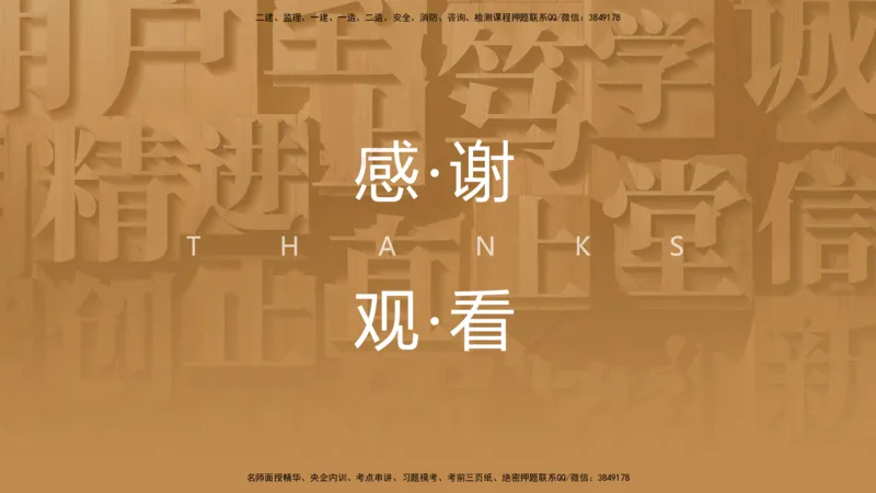 01.2025王晓波-提分速记-经济_2026年一级建造师_2026年一建经济_2025年一建经济SVIP_04-冲刺串讲✿考点强化✿小灶集训_34-经济《提分速记直播》王晓波HX_讲义
