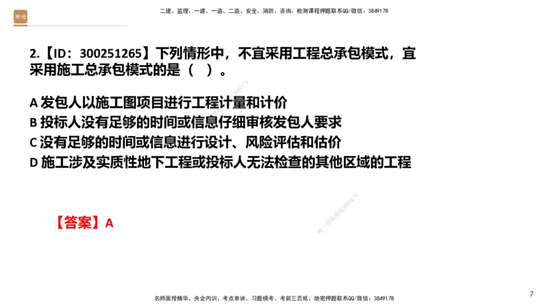 01.2025王晓波-提分速记-经济_2026年一级建造师_2026年一建经济_2025年一建经济SVIP_04-冲刺串讲✿考点强化✿小灶集训_34-经济《提分速记直播》王晓波HX_讲义