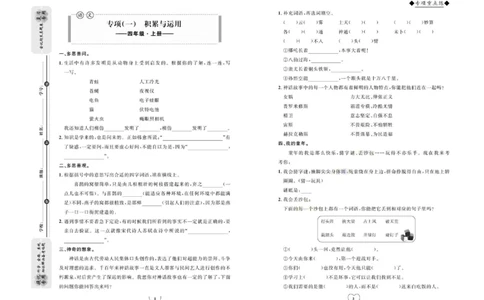 《全优期末真题卷》（4上）_2024年人教版小学数学一二三四五六年级上册下册期中期末试a0747_小学全科《同步练习+精品试卷》打包下载（1-6年级单元月考期中期末试卷）_期末总复习