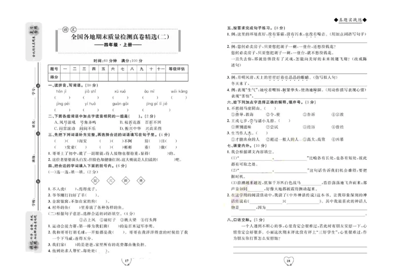 《全优期末真题卷》（4上）_2024年人教版小学数学一二三四五六年级上册下册期中期末试a0747_小学全科《同步练习+精品试卷》打包下载（1-6年级单元月考期中期末试卷）_期末总复习