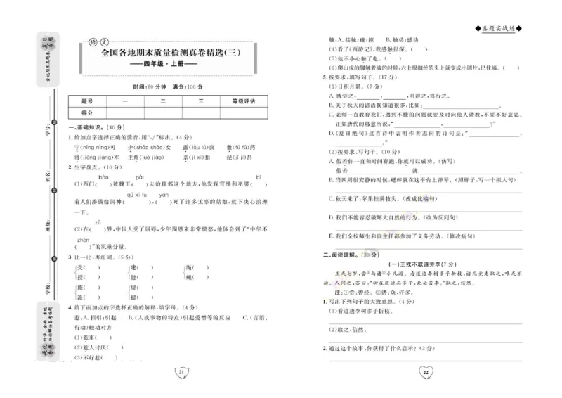 《全优期末真题卷》（4上）_2024年人教版小学数学一二三四五六年级上册下册期中期末试a0747_小学全科《同步练习+精品试卷》打包下载（1-6年级单元月考期中期末试卷）_期末总复习