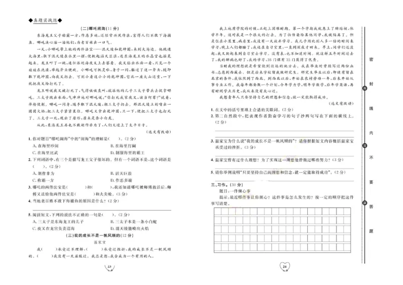 《全优期末真题卷》（4上）_2024年人教版小学数学一二三四五六年级上册下册期中期末试a0747_小学全科《同步练习+精品试卷》打包下载（1-6年级单元月考期中期末试卷）_期末总复习