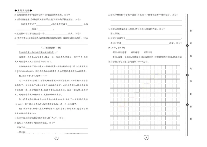 《全优期末真题卷》（4上）_2024年人教版小学数学一二三四五六年级上册下册期中期末试a0747_小学全科《同步练习+精品试卷》打包下载（1-6年级单元月考期中期末试卷）_期末总复习