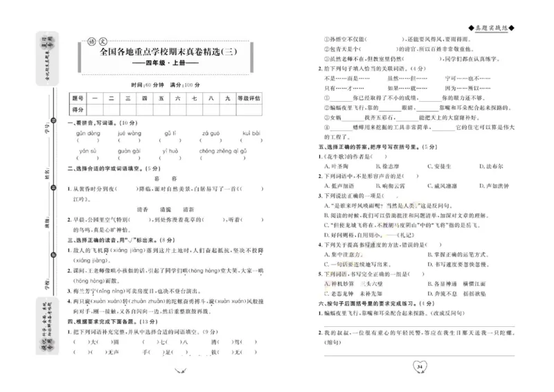 《全优期末真题卷》（4上）_2024年人教版小学数学一二三四五六年级上册下册期中期末试a0747_小学全科《同步练习+精品试卷》打包下载（1-6年级单元月考期中期末试卷）_期末总复习