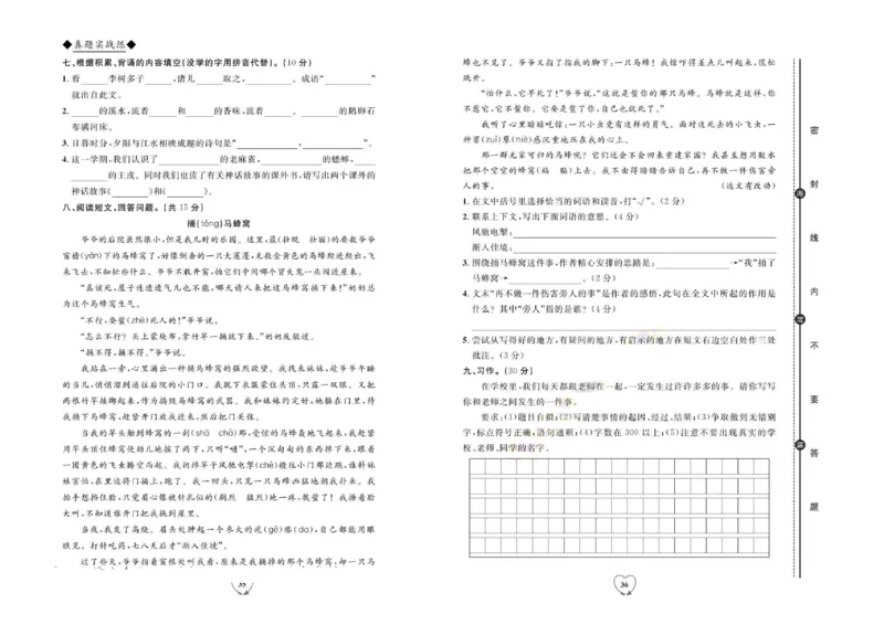 《全优期末真题卷》（4上）_2024年人教版小学数学一二三四五六年级上册下册期中期末试a0747_小学全科《同步练习+精品试卷》打包下载（1-6年级单元月考期中期末试卷）_期末总复习