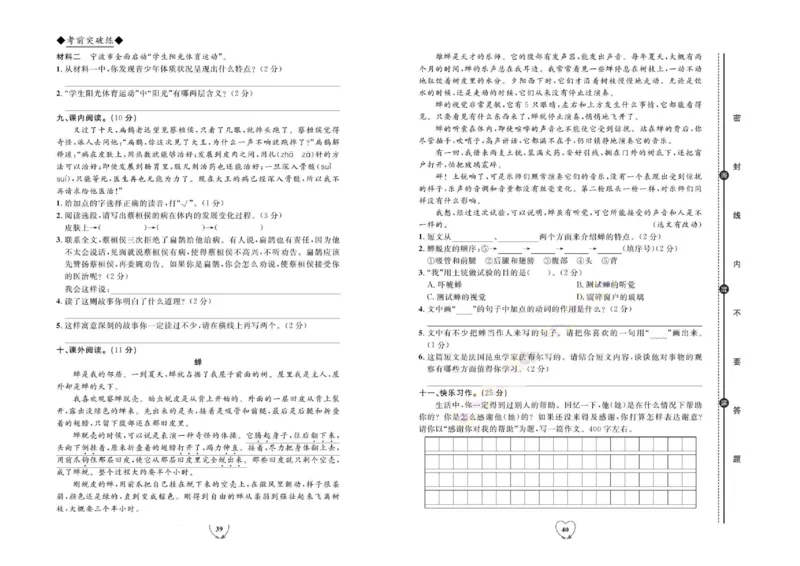 《全优期末真题卷》（4上）_2024年人教版小学数学一二三四五六年级上册下册期中期末试a0747_小学全科《同步练习+精品试卷》打包下载（1-6年级单元月考期中期末试卷）_期末总复习