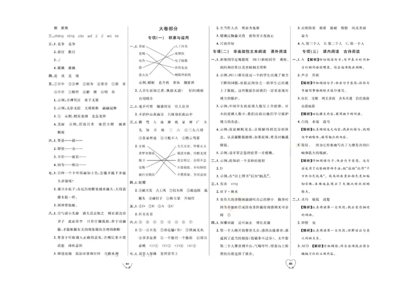 《全优期末真题卷》（4上）_2024年人教版小学数学一二三四五六年级上册下册期中期末试a0747_小学全科《同步练习+精品试卷》打包下载（1-6年级单元月考期中期末试卷）_期末总复习