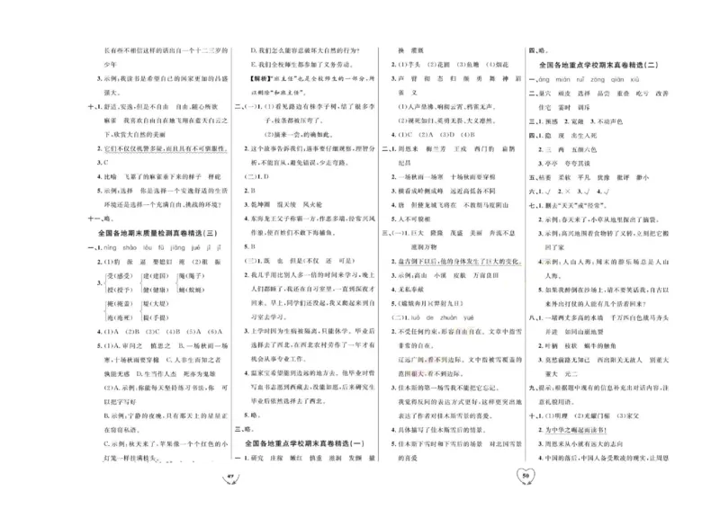 《全优期末真题卷》（4上）_2024年人教版小学数学一二三四五六年级上册下册期中期末试a0747_小学全科《同步练习+精品试卷》打包下载（1-6年级单元月考期中期末试卷）_期末总复习