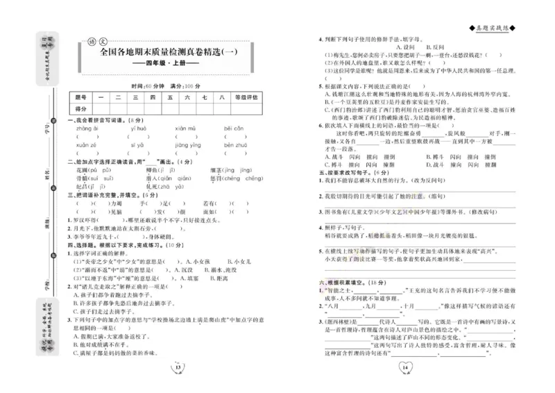 《全优期末真题卷》（4上）_2024年人教版小学数学一二三四五六年级上册下册期中期末试a0747_小学全科《同步练习+精品试卷》打包下载（1-6年级单元月考期中期末试卷）_期末总复习