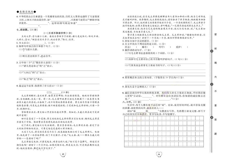 《全优期末真题卷》（4上）_2024年人教版小学数学一二三四五六年级上册下册期中期末试a0747_小学全科《同步练习+精品试卷》打包下载（1-6年级单元月考期中期末试卷）_期末总复习