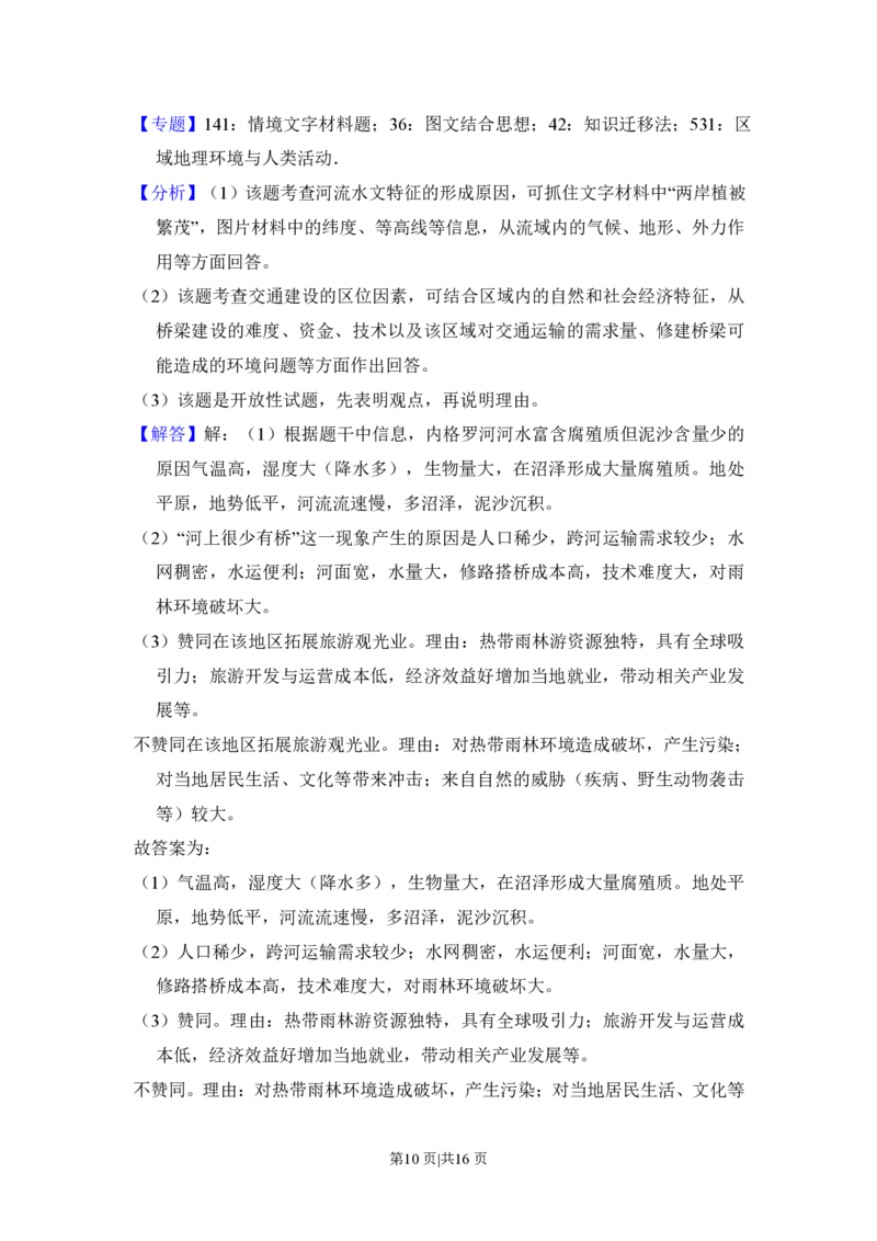 2016年高考地理试卷（新课标Ⅲ）（解析卷）_地理历年高考真题_新&middot;PDF版2008-2025&middot;高考地理真题_地理（按试卷类型分类）2008-2025_全国卷&middot;地理（2008-2025）