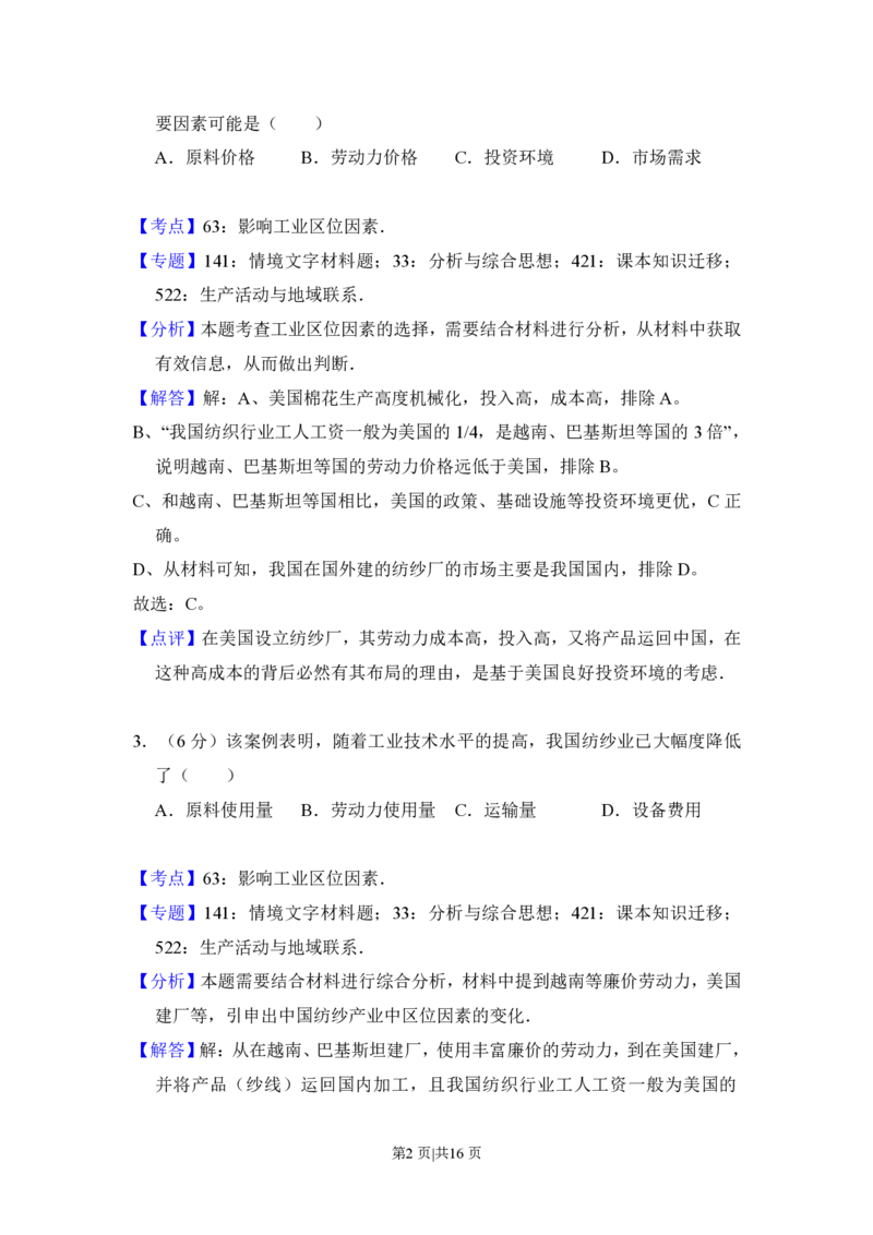 2016年高考地理试卷（新课标Ⅲ）（解析卷）_地理历年高考真题_新&middot;PDF版2008-2025&middot;高考地理真题_地理（按试卷类型分类）2008-2025_全国卷&middot;地理（2008-2025）