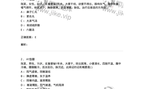 2005031-便秘-174990_军队文职(1)_01.军队文职真题-专业课_（全）版本一（历年真题+章节练习+模拟题）_中医学(军队文职)_章节练习_题目+解析