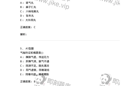 2005031-便秘-174990_军队文职(1)_01.军队文职真题-专业课_（全）版本一（历年真题+章节练习+模拟题）_中医学(军队文职)_章节练习_题目+解析