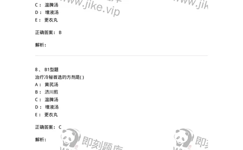 2005031-便秘-174990_军队文职(1)_01.军队文职真题-专业课_（全）版本一（历年真题+章节练习+模拟题）_中医学(军队文职)_章节练习_题目+解析