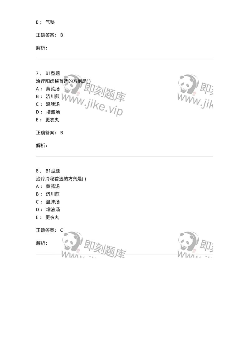 2005031-便秘-174990_军队文职(1)_01.军队文职真题-专业课_（全）版本一（历年真题+章节练习+模拟题）_中医学(军队文职)_章节练习_题目+解析