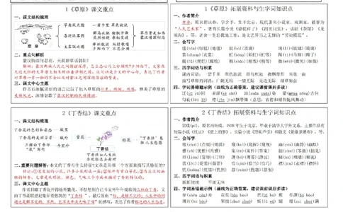 25秋六上语文新版课内重点知识生字词《课课贴》_25秋《生字+组词+字帖》语文1-6年级