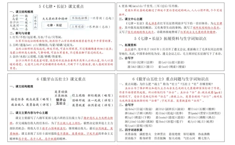 25秋六上语文新版课内重点知识生字词《课课贴》_25秋《生字+组词+字帖》语文1-6年级