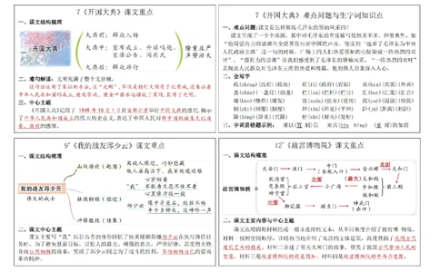 25秋六上语文新版课内重点知识生字词《课课贴》_25秋《生字+组词+字帖》语文1-6年级