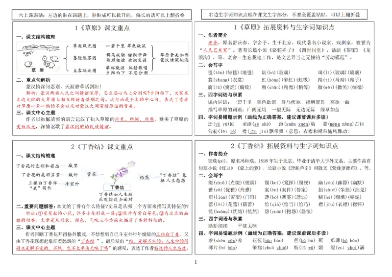 25秋六上语文新版课内重点知识生字词《课课贴》_25秋《生字+组词+字帖》语文1-6年级