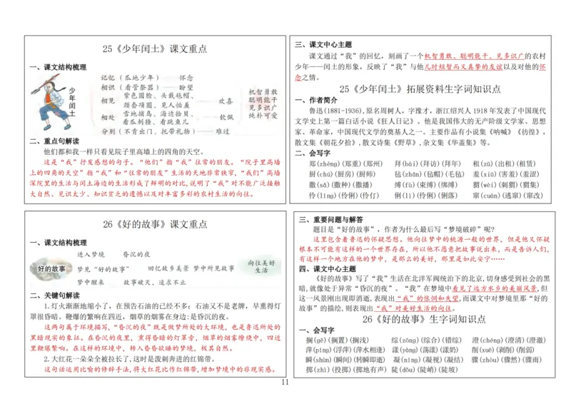 25秋六上语文新版课内重点知识生字词《课课贴》_25秋《生字+组词+字帖》语文1-6年级