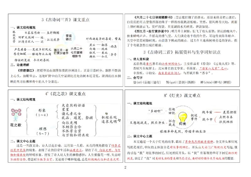 25秋六上语文新版课内重点知识生字词《课课贴》_25秋《生字+组词+字帖》语文1-6年级