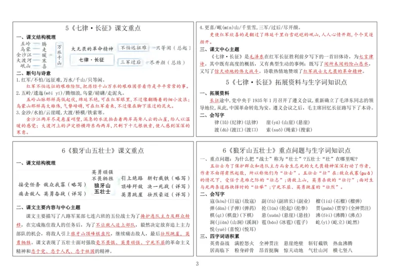 25秋六上语文新版课内重点知识生字词《课课贴》_25秋《生字+组词+字帖》语文1-6年级